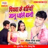 Piyawa Ke Bahiyan Jaanu Dhaile Bani - Single