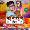 Gehu Me Hehu Me Rang (feat. Shilpi Raj Chhoti) - Single