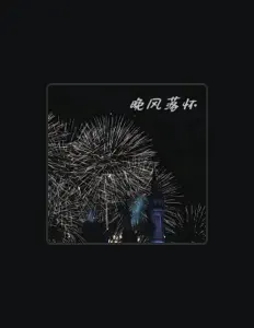 Listen to Northern Shaanxi Na Jie, watch music videos, read bio, see tour dates & more!
