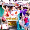 Bhabhi Jayo Hai Lal - Single