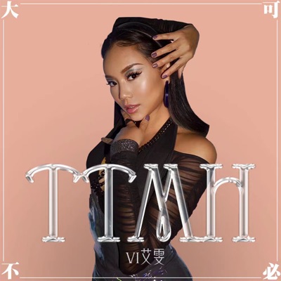 TTMH大可不必 - Single