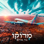 מרוקו artwork