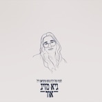 אור - Single