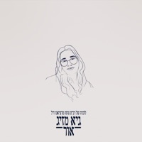 אור - Single - Guy Mazig