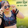 Bayan DIL Ka Raaz Khol - Single