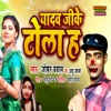 Yadav Ji Ke Tola H - Single