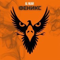 Феникс - Single - AL NUAR