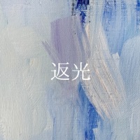 Henkou [Cover] - Single
