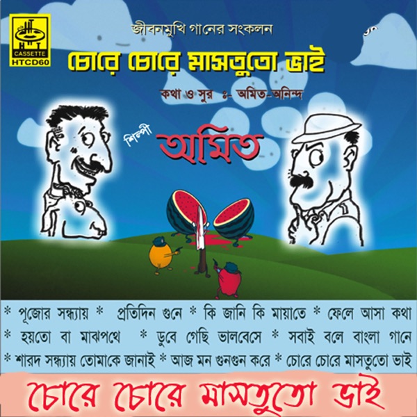 Chore Chore Mastuto Bhai