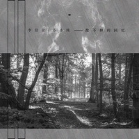 散不掉的回忆 - Single - 李信壮 & 苏小纯