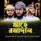 Fire Elo Mahe Ramadon - Husain Sadi, Abdul Ahad & Ashraful Islam lyrics