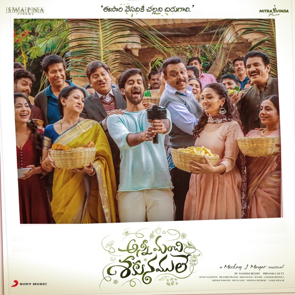 Anni Manchi Sakunamule (Original Motion Picture Soundtrack) - EP