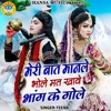 Meri Baat Maan Le Bhole Mat Khawe Bhang Ke Gole - Single