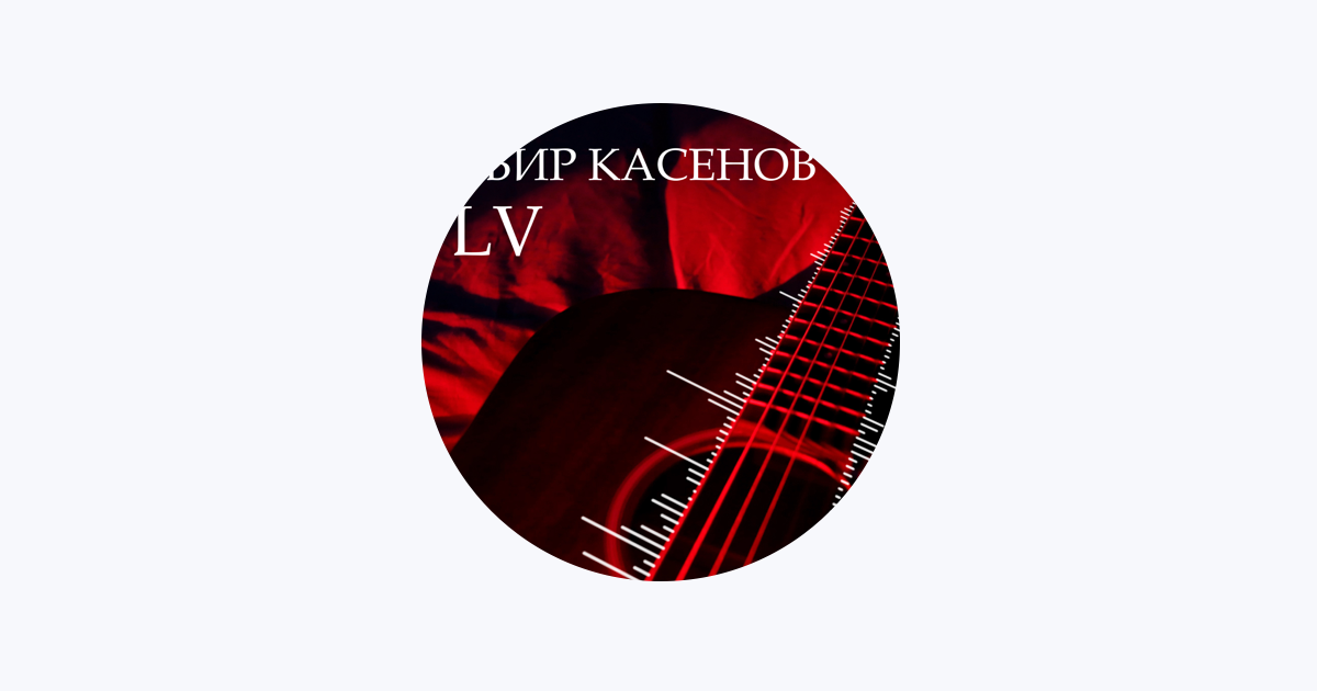 Абир Касенов - Apple Music
