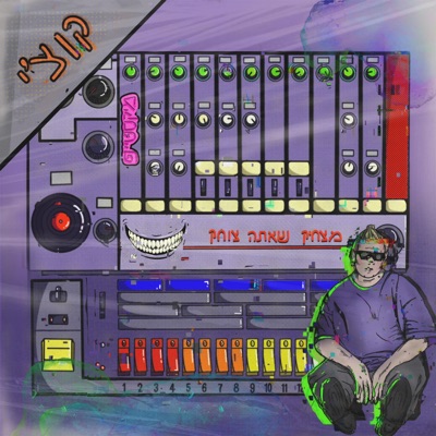 מצחיק שאתה צוחק