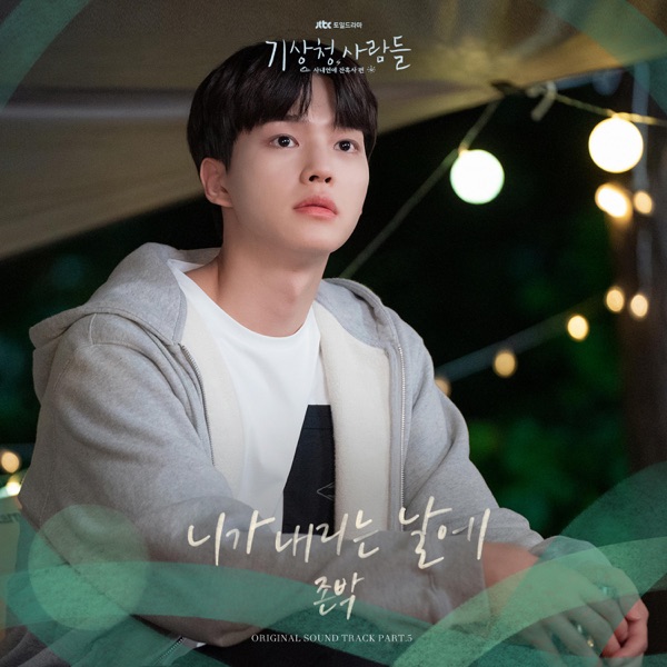 Forecasting Love and Weather (Original Television Soundtrack), Pt. 5 - Single