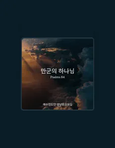 Dengarkan YWAM SeongnamPangyoWorship, tonton video musik, baca bio, lihat tanggal tur & lainnya!