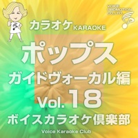 Voice Karaoke Club(POPS Guide Vocal), Vol. 18