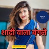 शादी वाला बंगले - Single