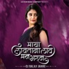 Maya Lavtana Lav Man Bharun (DJ Remix) - Single