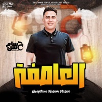 مزمار العاصفة - Single - حسام حسن