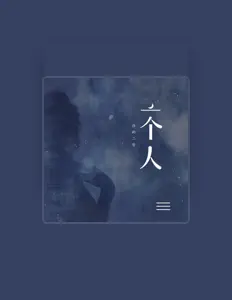 Listen to 你的二智, watch music videos, read bio, see tour dates & more!