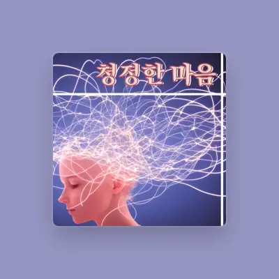 Listen to 마음의 평화, watch music videos, read bio, see tour dates & more!