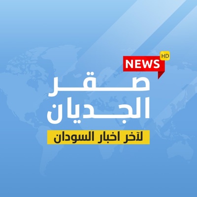 موسيقى قناة صقر الجديان - أحمد أمين - بقينا إتنين