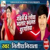 Gavne K Ratiya Bhatar Kailas Durgatiya - Single