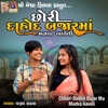 Chhori Dahod Bajar Ma Madva Aaveli - Single