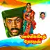 Mappillai Thozhan (Original Motion Picture Soundtrack) - EP album cover