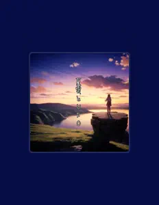 聆聽 ひるね、觀看音樂影片、閱讀小傳、查看巡演日期等！