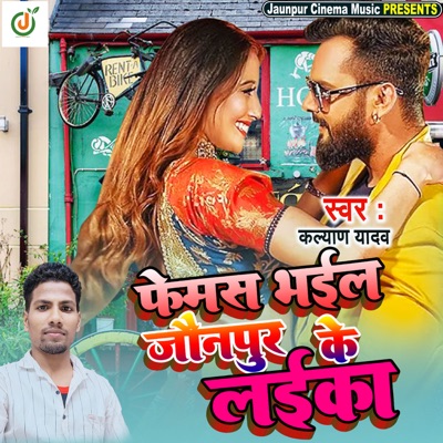 Famous Bhaiel Jaunpur Ke Laika - Single