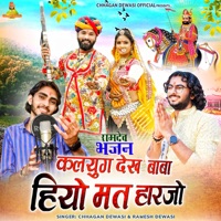 Kalyug Dekh Baba Hiyo Mat Harjo - Single - Chhagan Dewasi & Ramesh Dewasi