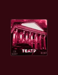 Belskiy: песни, клипы, биография, даты выступлений и многое другое.