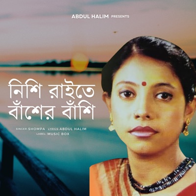 Shompa - Nishi Raate Basheer Bashi, Pt 5