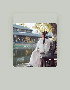 Listen to 蔷薇团长, watch music videos, read bio, see tour dates & more!