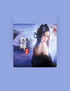 Listen to 温柚, watch music videos, read bio, see tour dates & more!