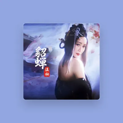 Listen to 温柚, watch music videos, read bio, see tour dates & more!