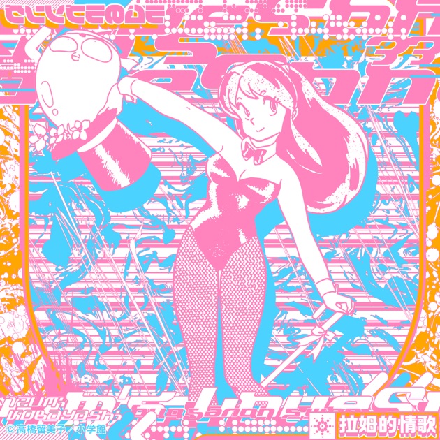 うる星やつら　ＭＵＳＩＣ　ＣＡＰＳＵＬＥ　２ うる星やつら Music Capsule 2 – CD (Album), 1991 [r12848679
