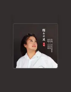 Listen to 吴杰瑞, watch music videos, read bio, see tour dates & more!