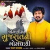 Joganimaa Gujaratni Gomdhani - Single