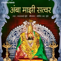 Amba Majhi Satvar - Gajrabai Bhumbe