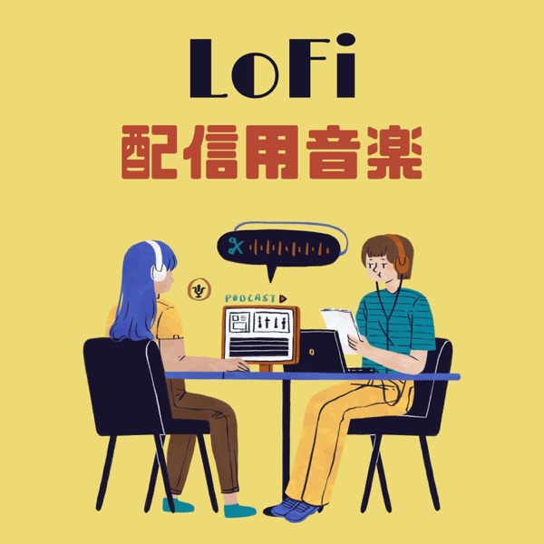 LoFi配信用音楽 - 雑談, ゲーム実況, ライブ配信用, 作業中BGM