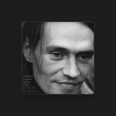 Listen to Komitet Okhrany Tepla, watch music videos, read bio, see tour dates & more!