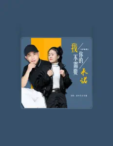 Listen to 刘曦, watch music videos, read bio, see tour dates & more!
