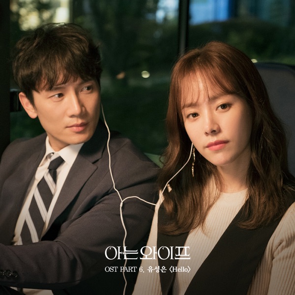 Familiar Wife, Pt. 6 (Original Television Soundtrack) - Single