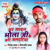 Bhar Sawan Bhola Ji Ke Kari Jal Dhariya - Single