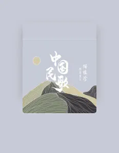 Listen to Ren Guizhen, watch music videos, read bio, see tour dates & more!