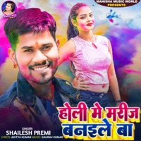 Holi Me Marij Banaile Ba - Single - Shailesh Premi